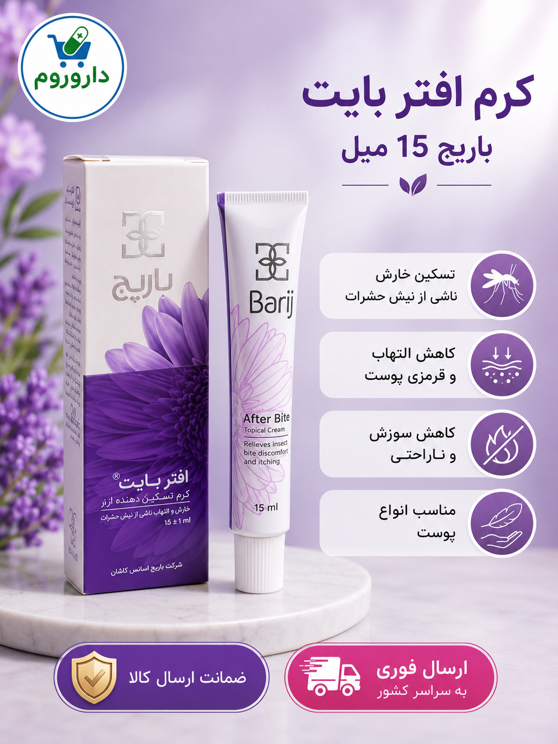 کرم افتر بایت باریج