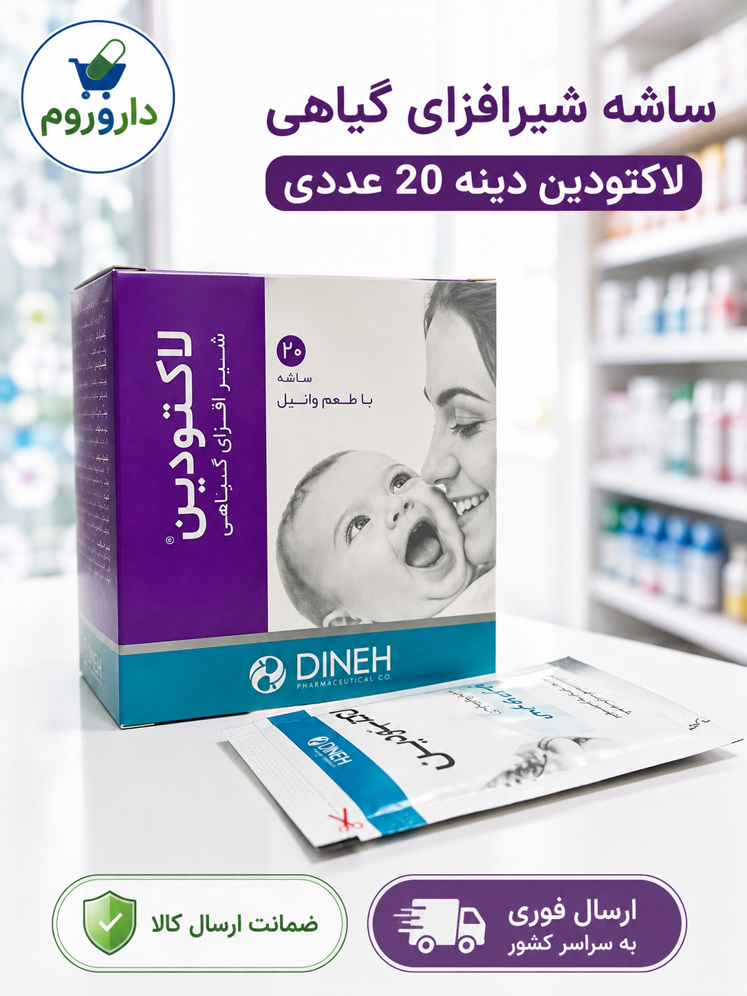 ساشه شیرافزای گیاهی لاکتودین دینه 20 عددی
