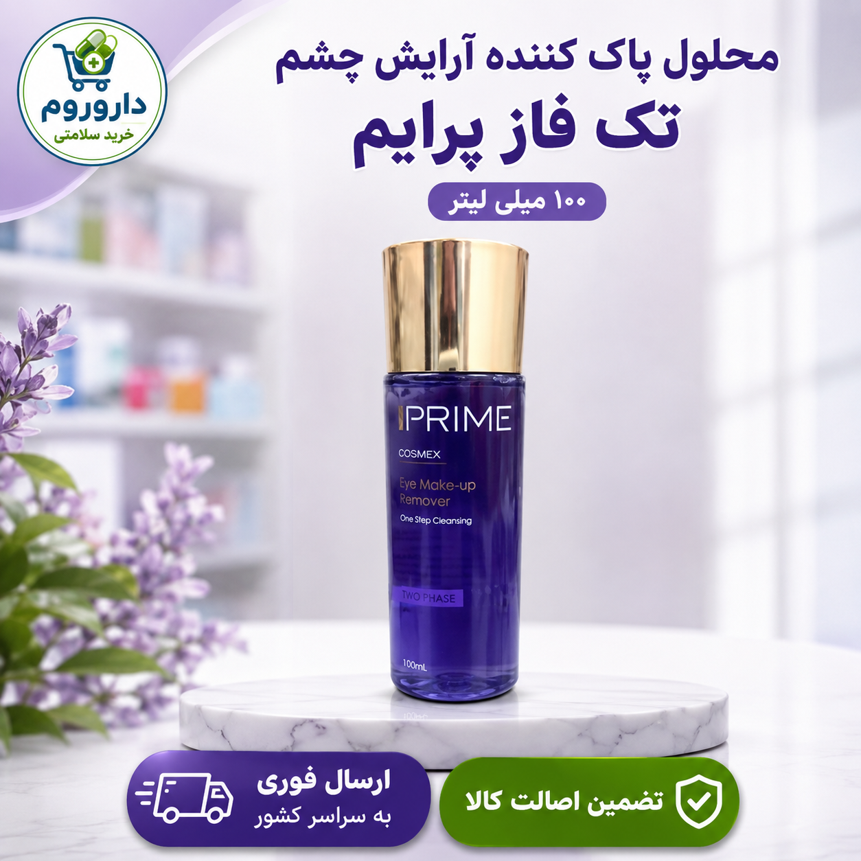محلول پاک کننده آرایش چشم تک فاز پرایم ۱۰۰ میلی لیتر