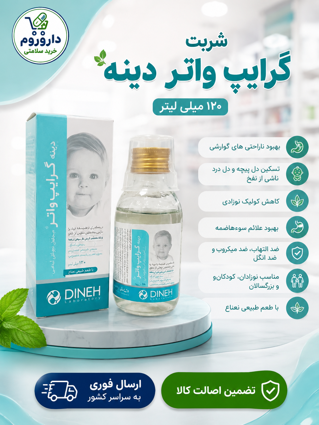 شربت گرایپ واتر دینه 120 میلی لیتر