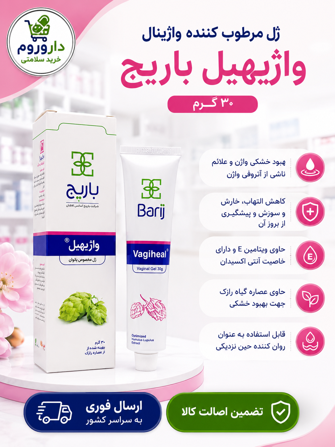 ژل مرطوب کننده واژینال واژیهیل باریج اسانس 30 گرم