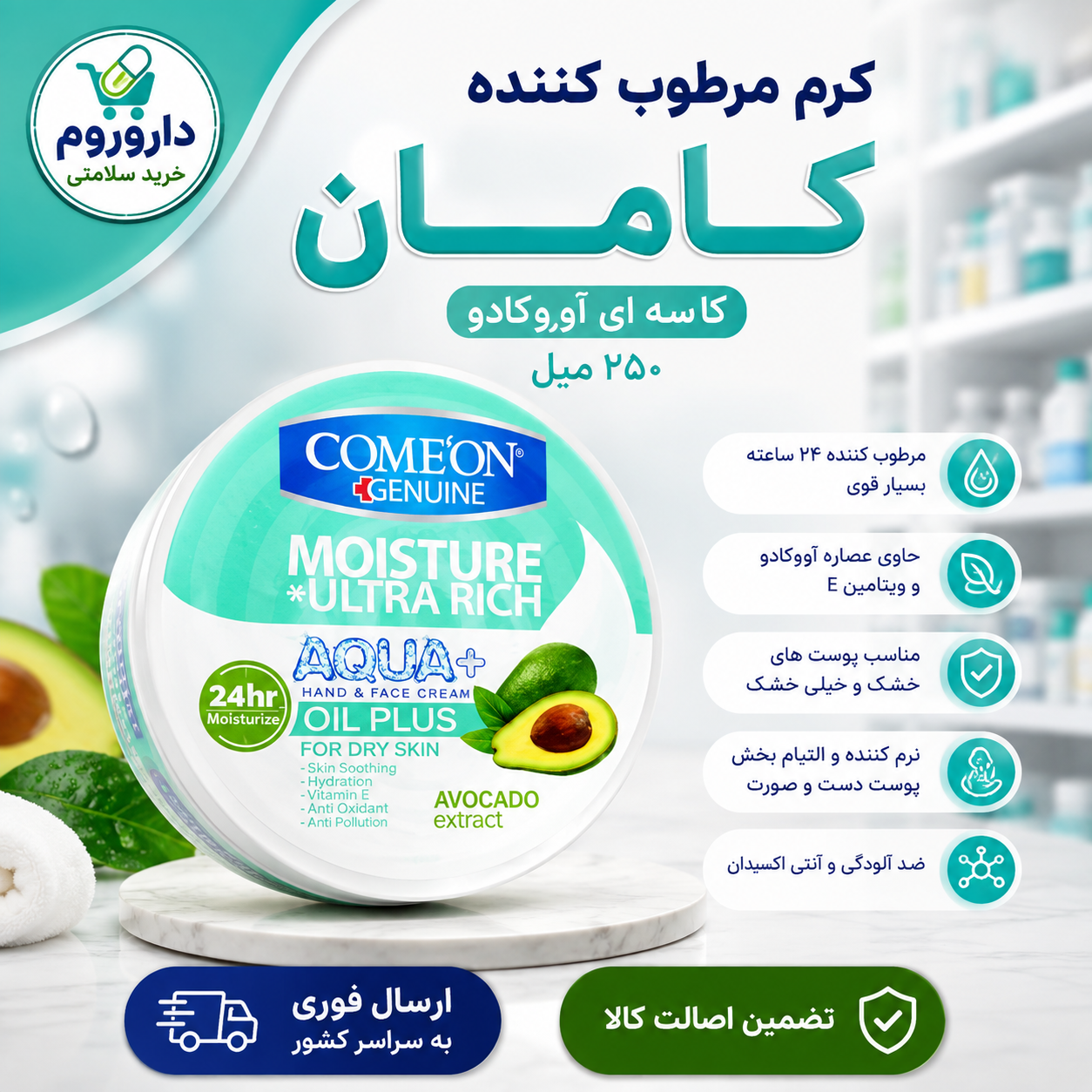 کرم مرطوب کننده کامان کاسه ای آووکادو 250 میلی لیتر