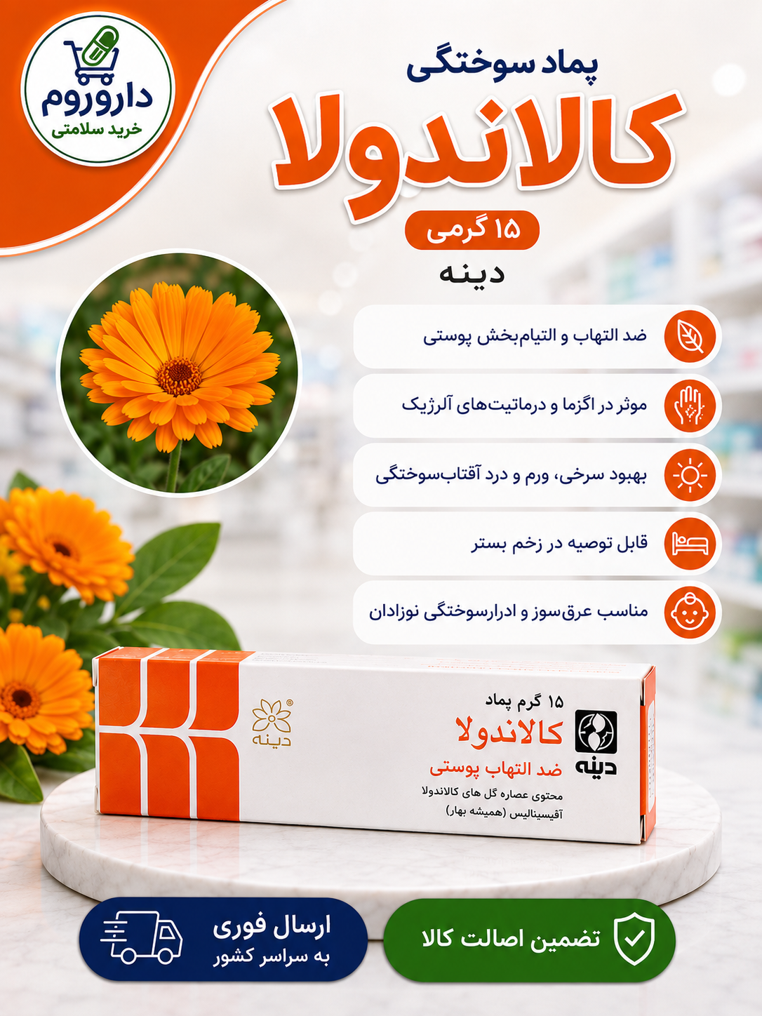 پماد کالاندولا 15 گرمی دینه