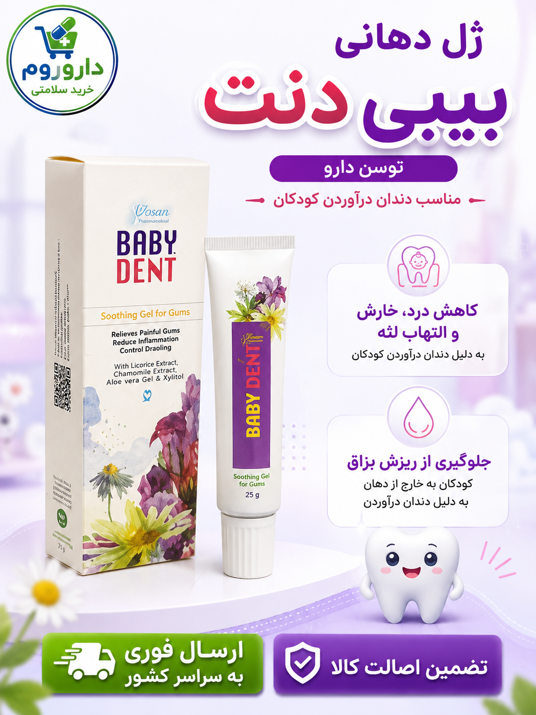 ژل دهانی بیبی دنت توسن دارو