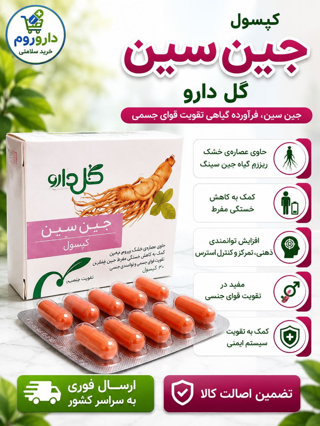 کپسول جین سین گل دارو 30 عددی