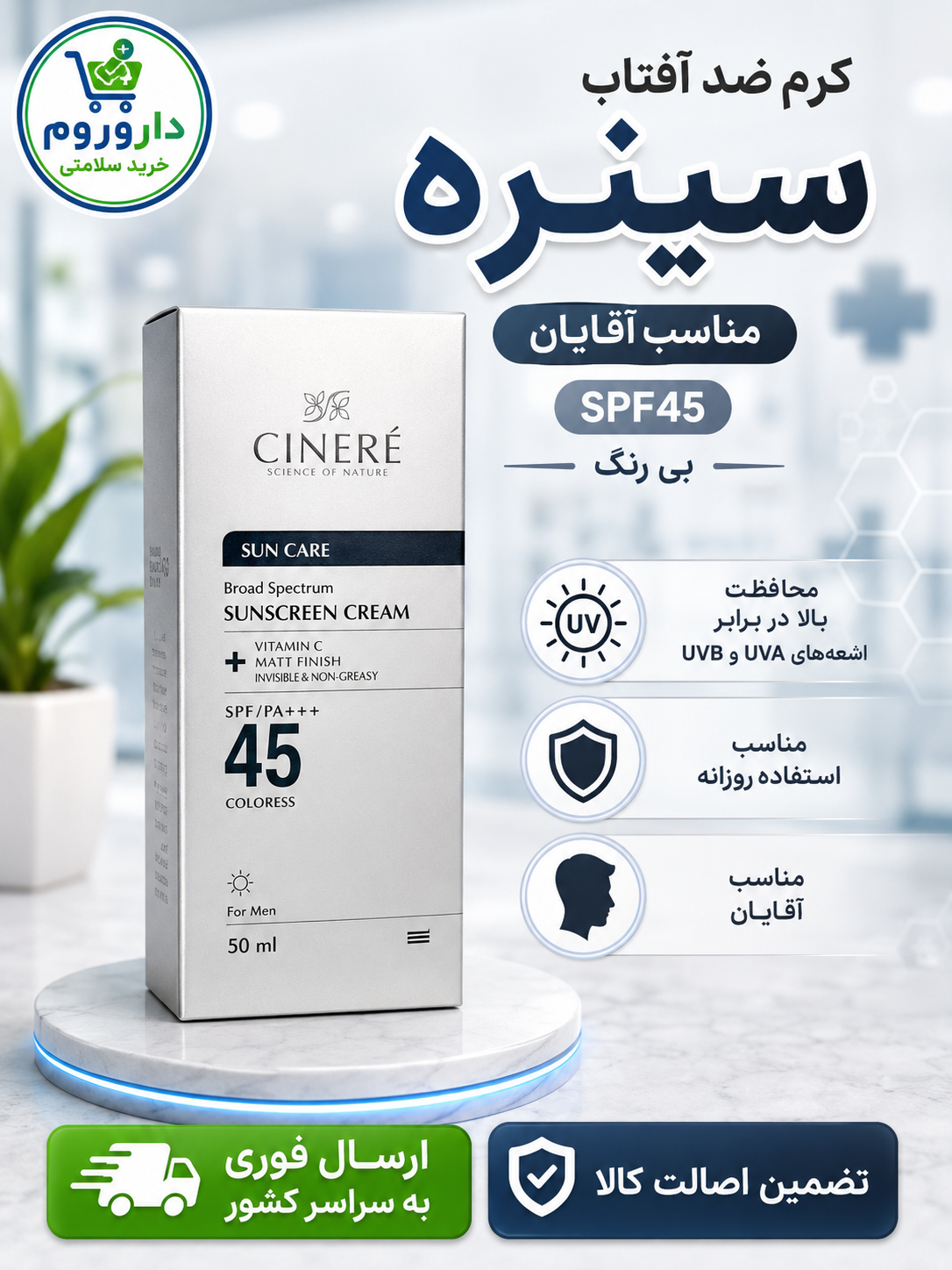 کرم ضد آفتاب بی رنگ سینره با SPF45 مناسب آقایان حجم 50 میلی لیتر