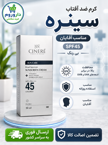 کرم ضد آفتاب بی رنگ سینره با SPF45 مناسب آقایان حجم 50 میلی لیتر
