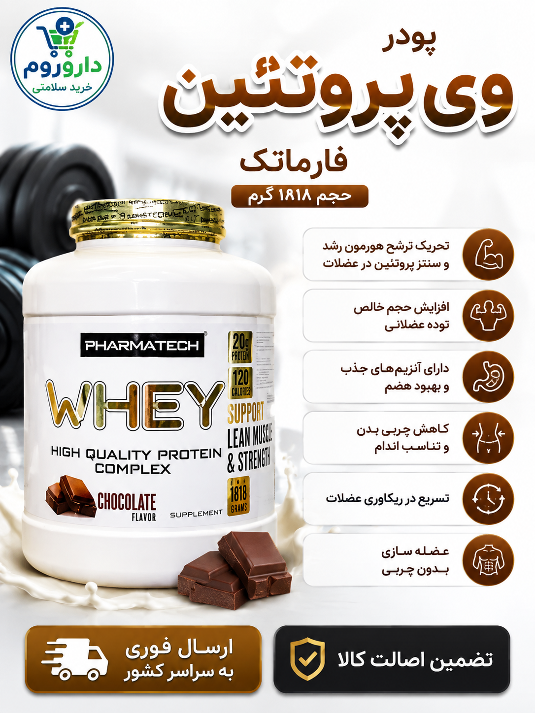 پودر وی پروتئین فارماتک با کیفیت بالا برای ورزشکاران