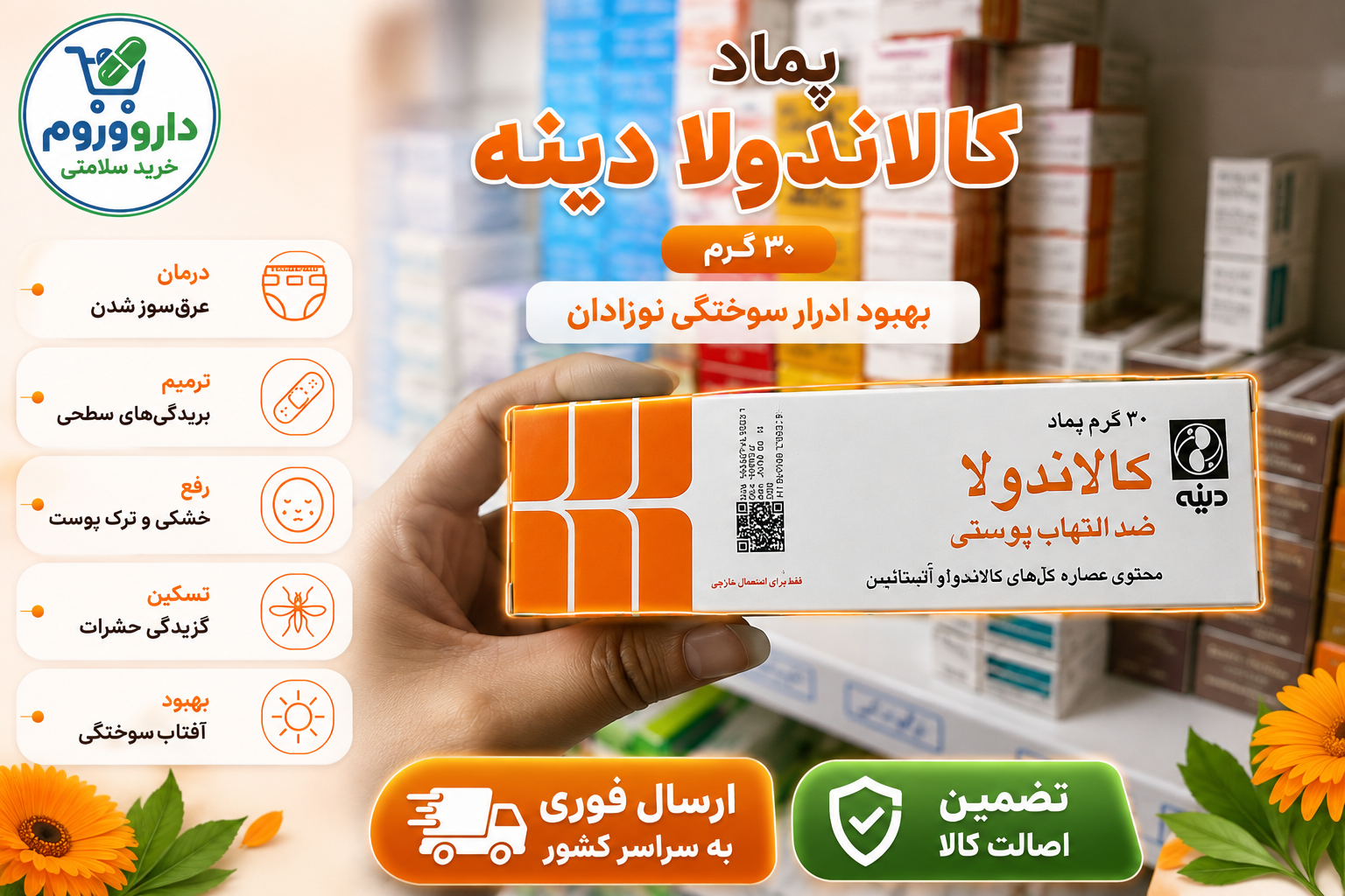 پماد کالاندولا دینه -30 گرم