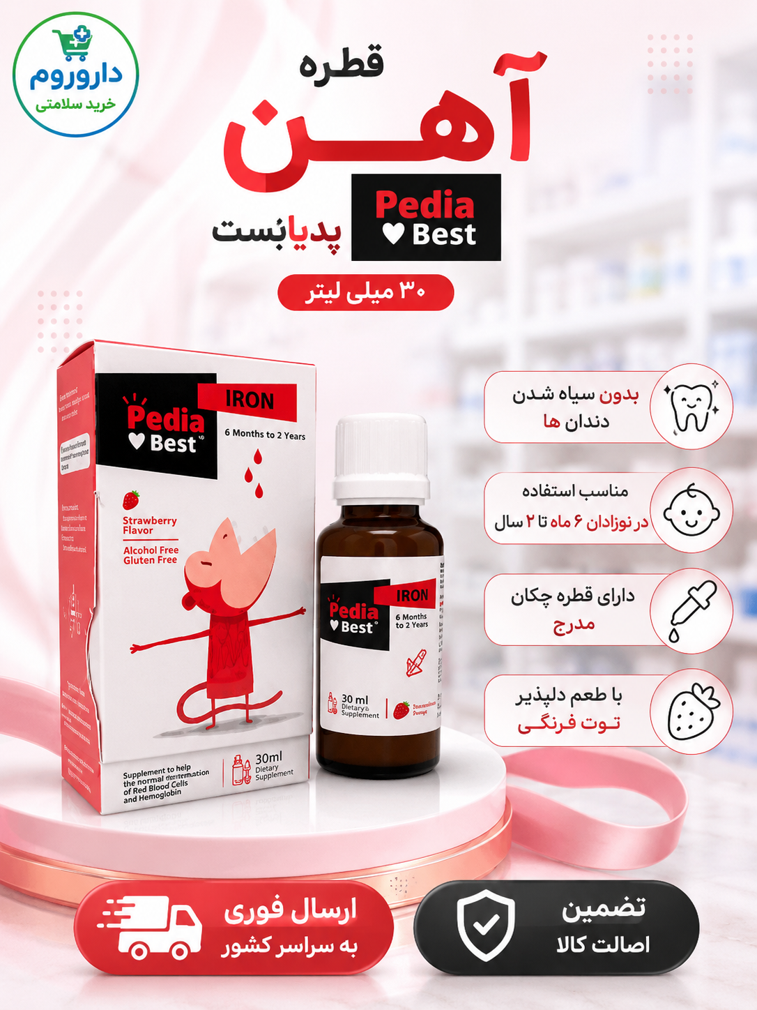 قطره آهن پدیابست 30 میلی لیتری
