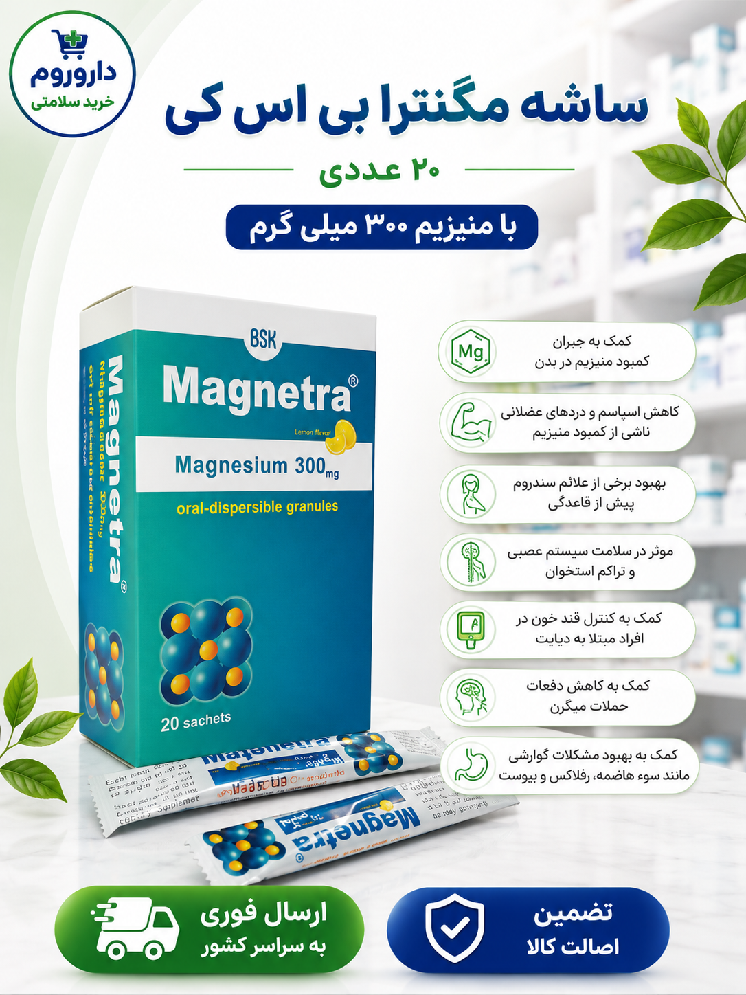 ساشه مگنترا بی اس کی ۲۰ عددی با منیزیم ۳۰۰ میلی گرم