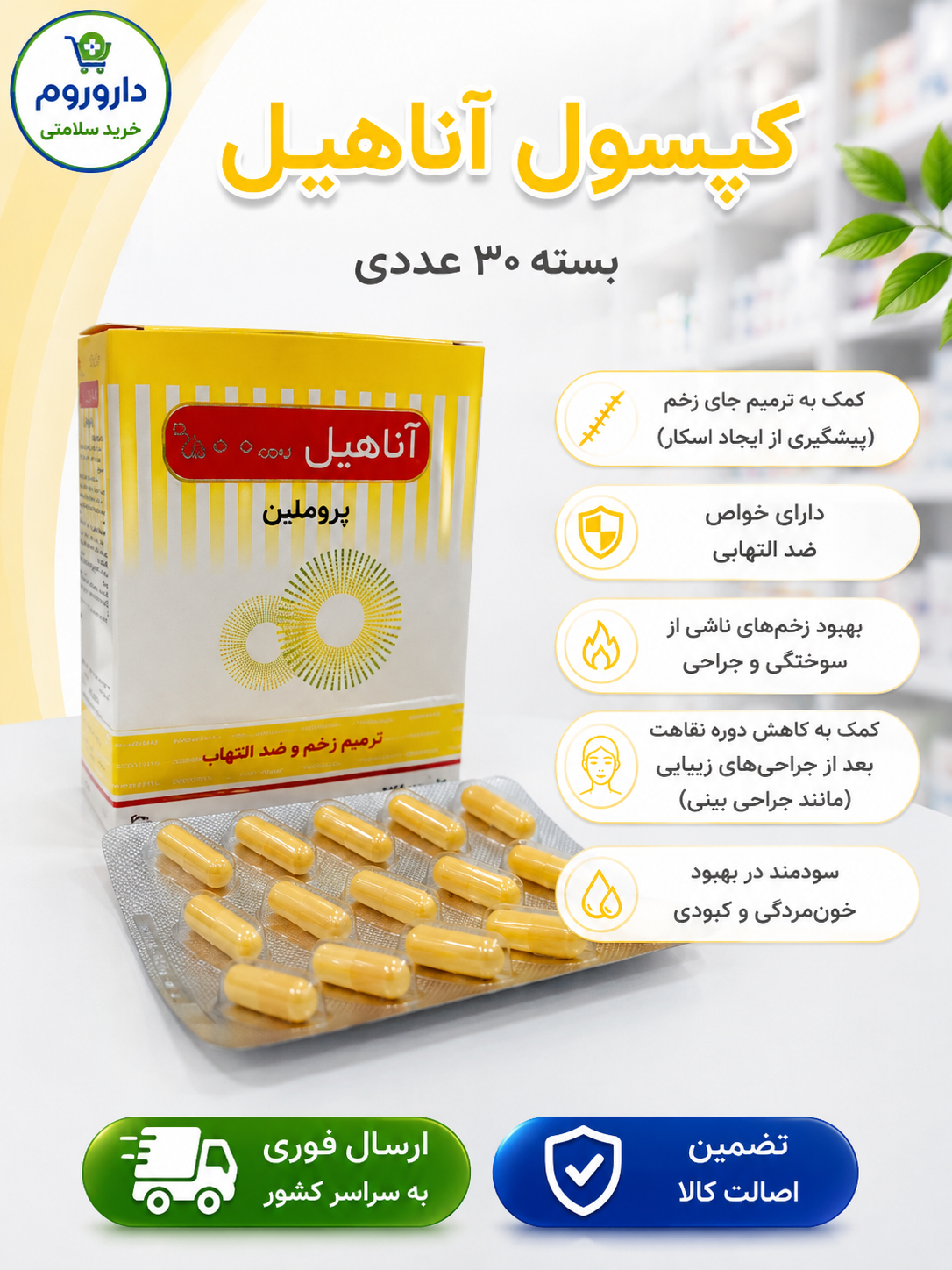 کپسول آناهیل سلامت پرمون امین بسته 30 عددی