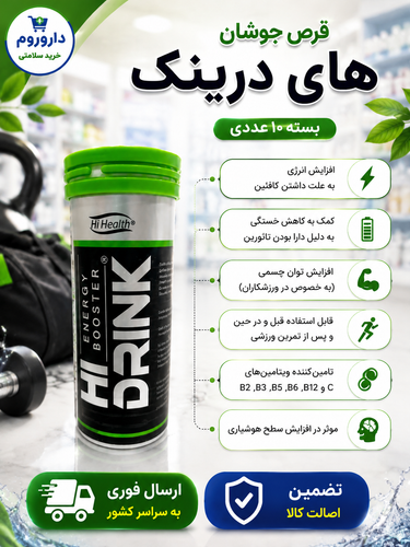 قرص جوشان های درینک بسته 10 عددی