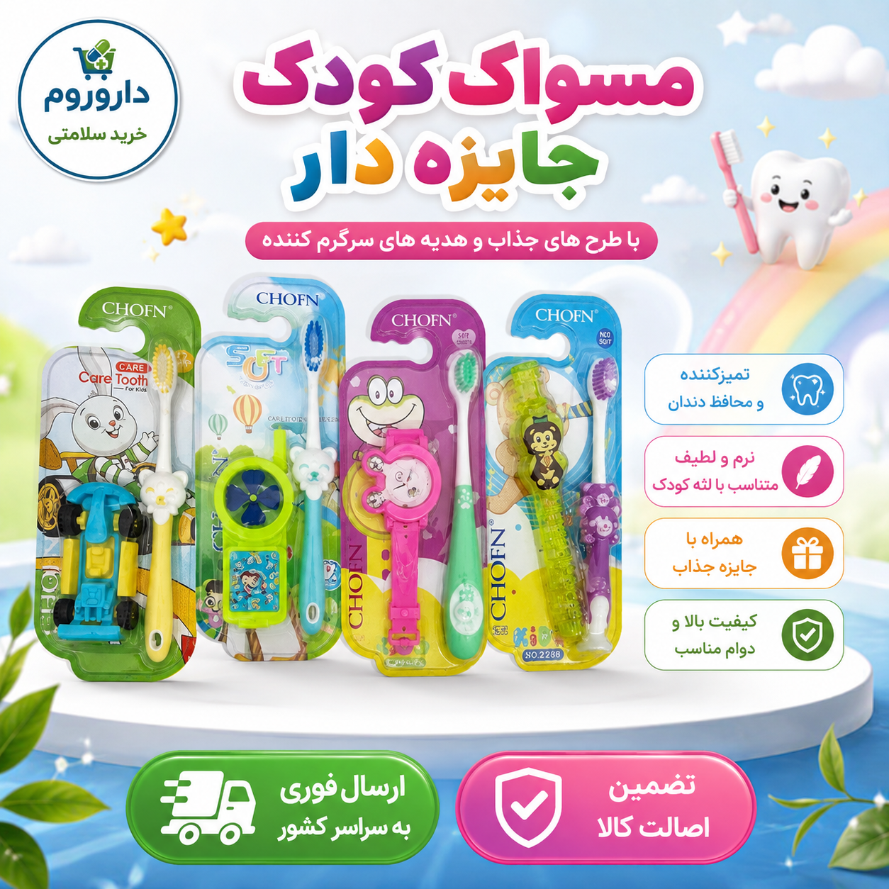 مسواک کودک جایزه دار