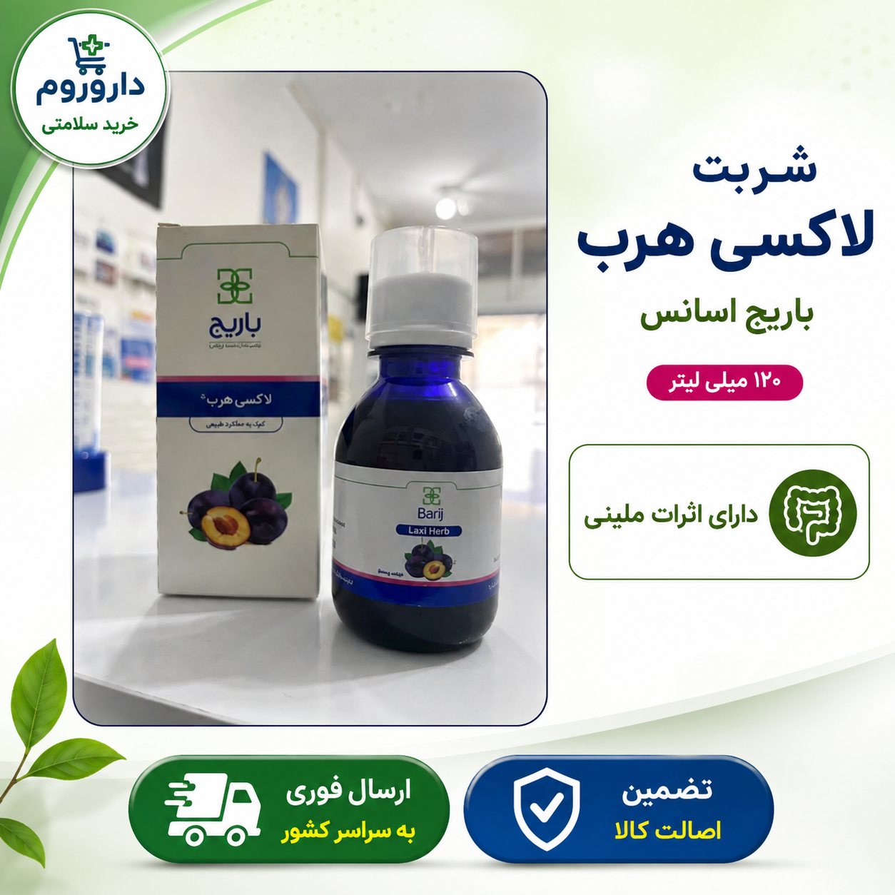 شربت لاکسی هرب باریج اسانس 120 میلی لیتر