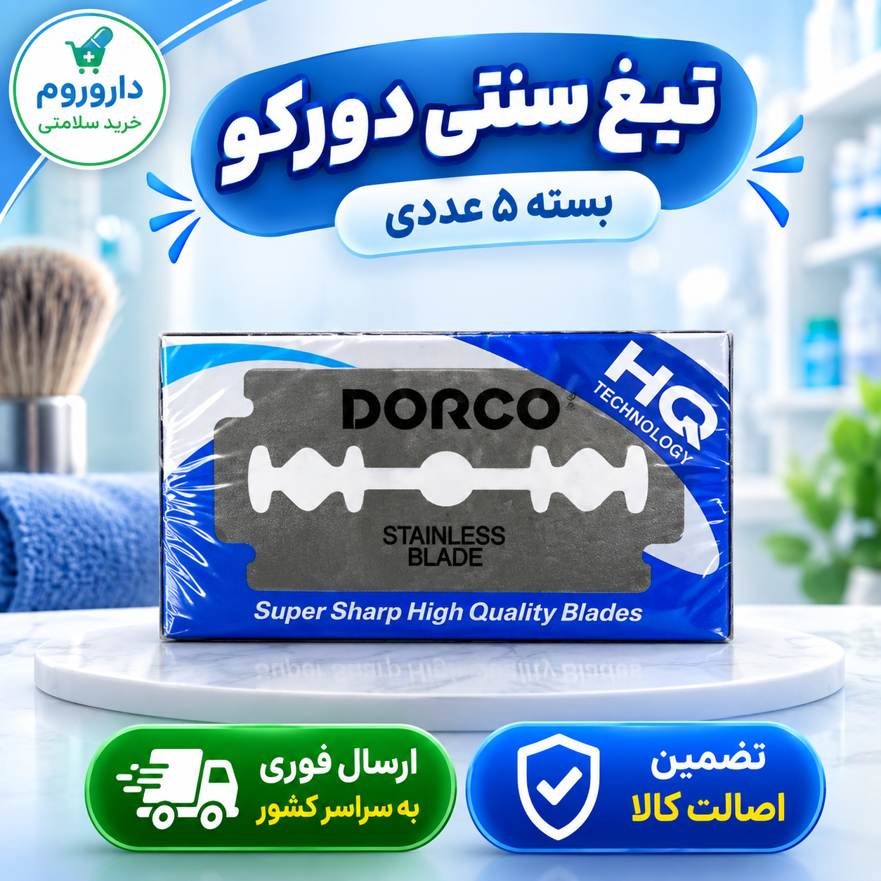 تیغ سنتی دورکو بسته 5 عددی