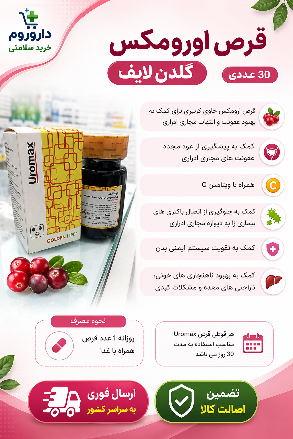 قرص اورومکس گلدن لایف 30عددی