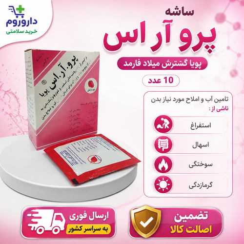 ساشه پرو آر اس پویا گسترش میلاد فارمد 10 عددی