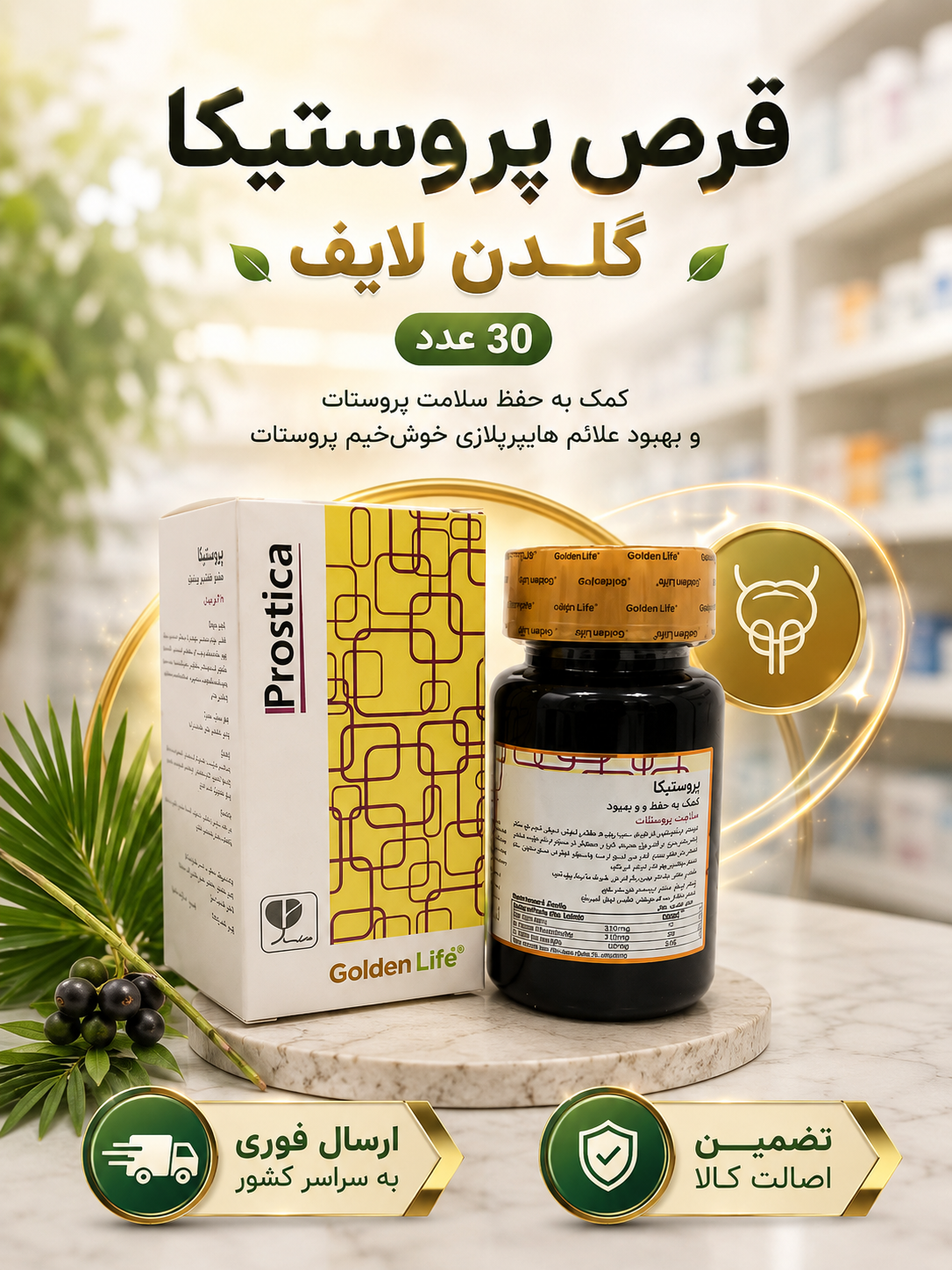 قرص پروستیکا گلدن لایف 30 عددی