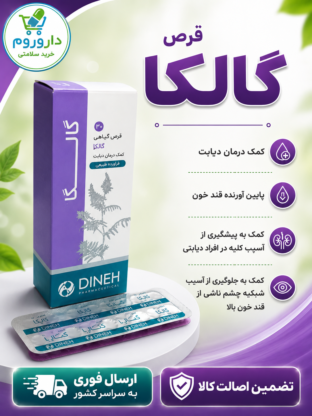 قرص گالگا دینه 30 عددی