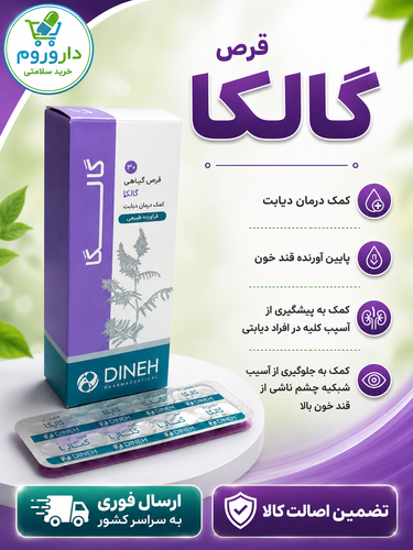 قرص گالگا دینه 30 عددی