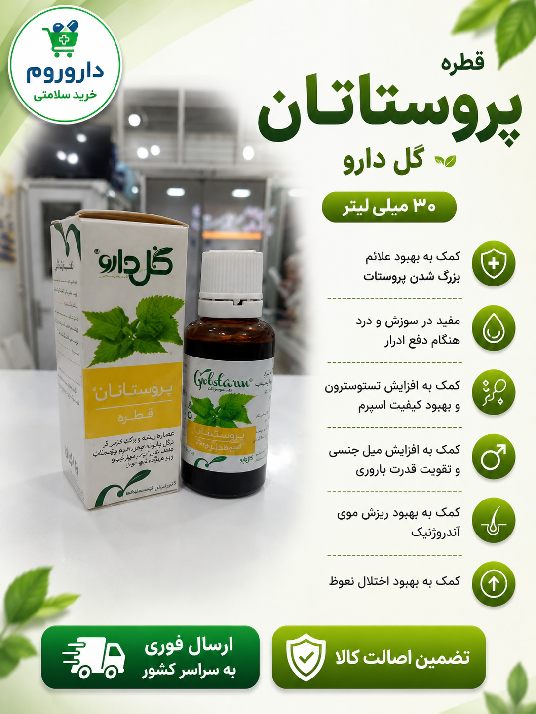 قطره پروستاتان گل دارو 30 میل