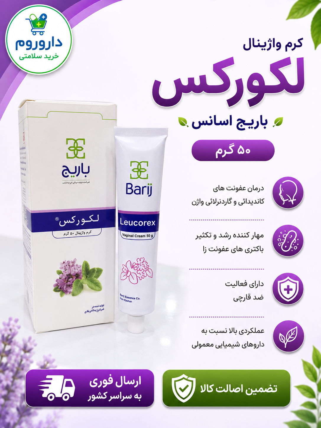 کرم واژینال لکورکس باریج اسانس ۵۰ گرم
