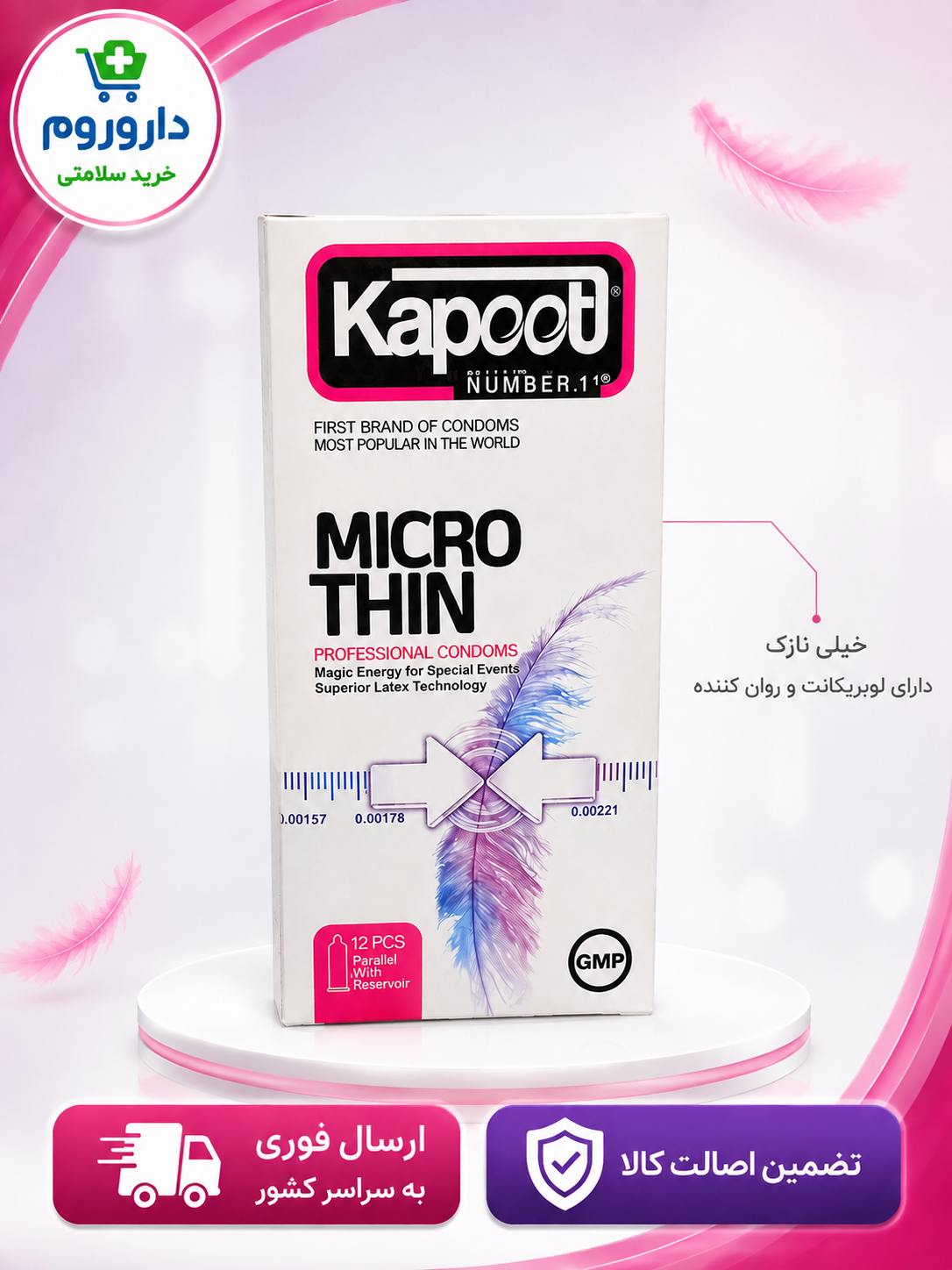 کاندوم فوق العاده نازک 30 میکرون کاپوت