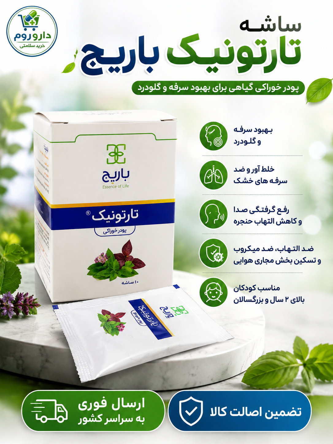 ساشه تارتونیک باریج 10 عددی