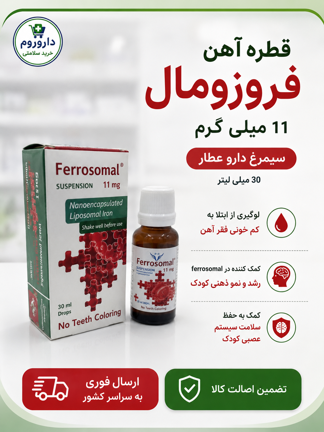 قطره آهن فروزومال 11 میلی گرم سیمرغ دارو عطار 30 میلی لیتر