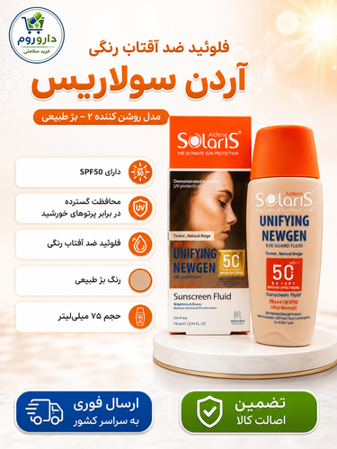 کرم ضد آفتاب آردن سولاریس مدل روشن کننده بژ طبیعی حجم 75 میلی لیتر