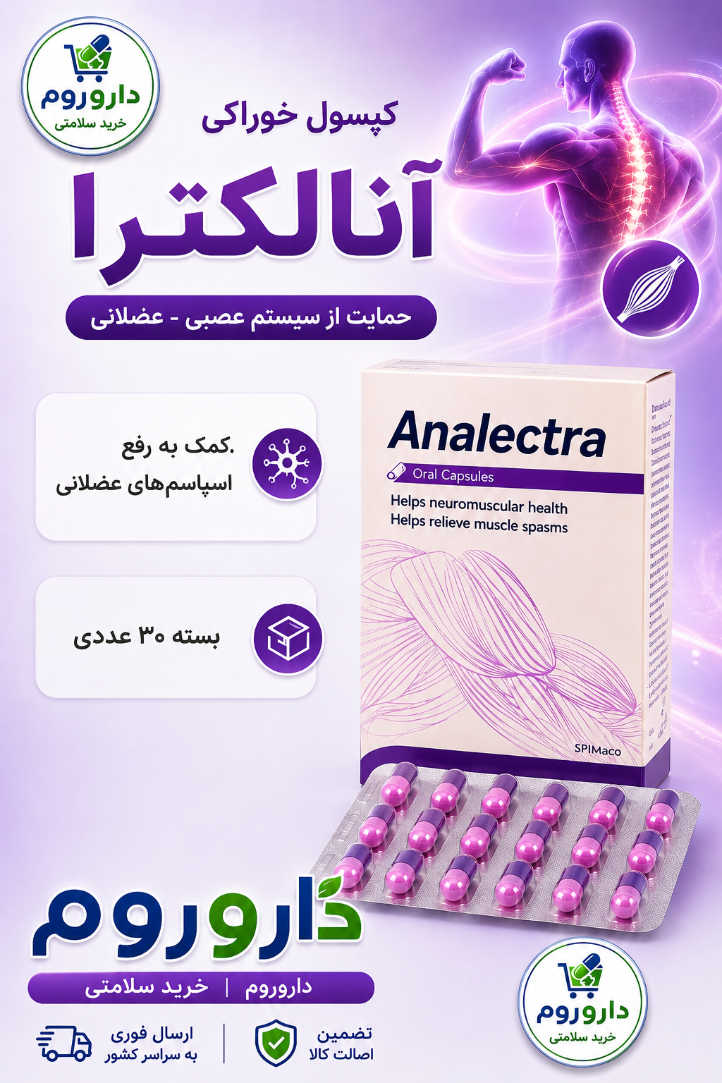 کپسول آنالکترا 30عددی