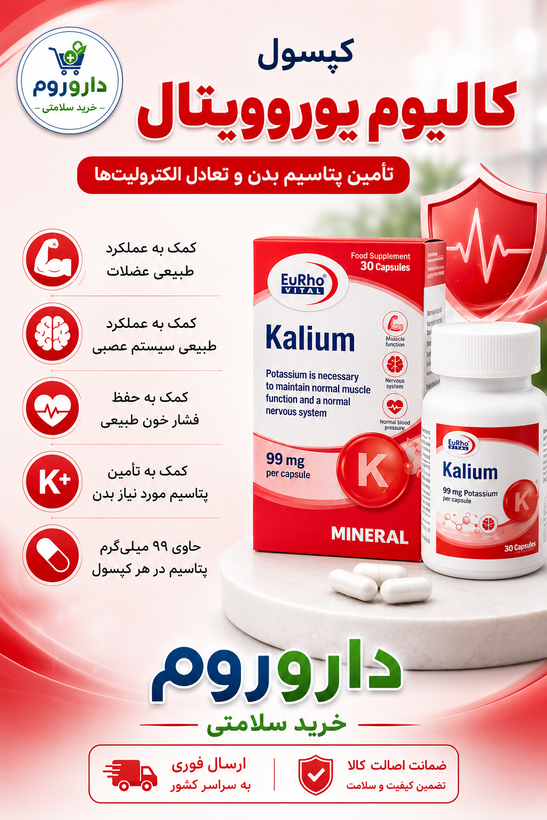 کپسول کالیوم یوروویتال 30 عدد