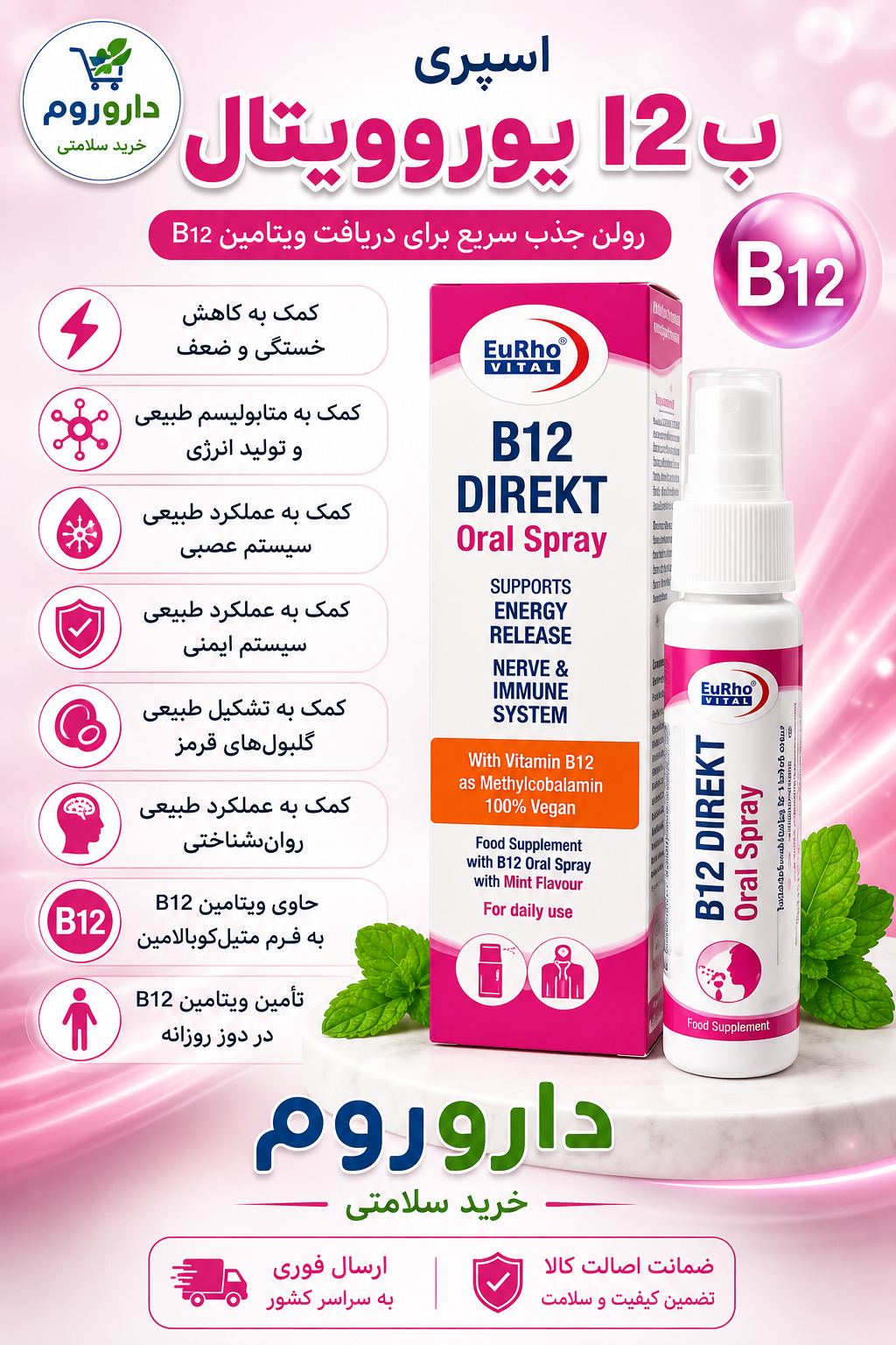 اسپری دهانی ب12 دایرکت یوروویتال 25 میلی لیتر