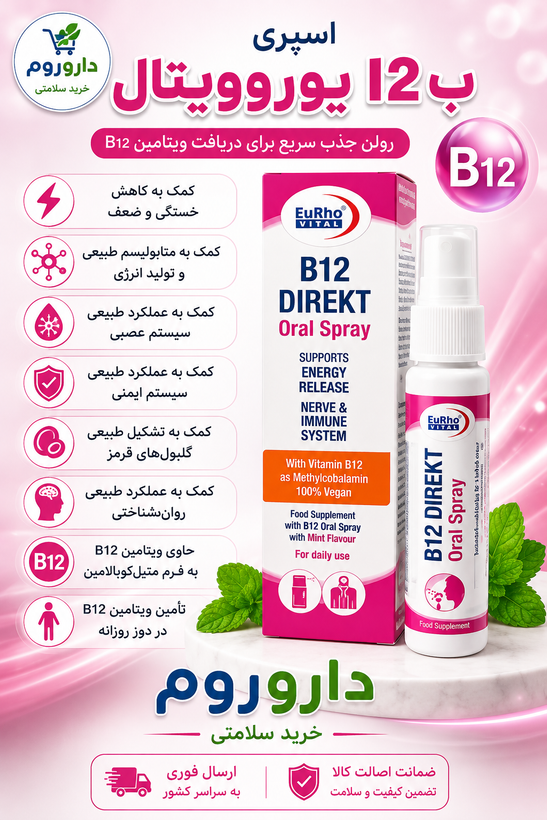 اسپری دهانی ب12 دایرکت یوروویتال 25 میلی لیتر