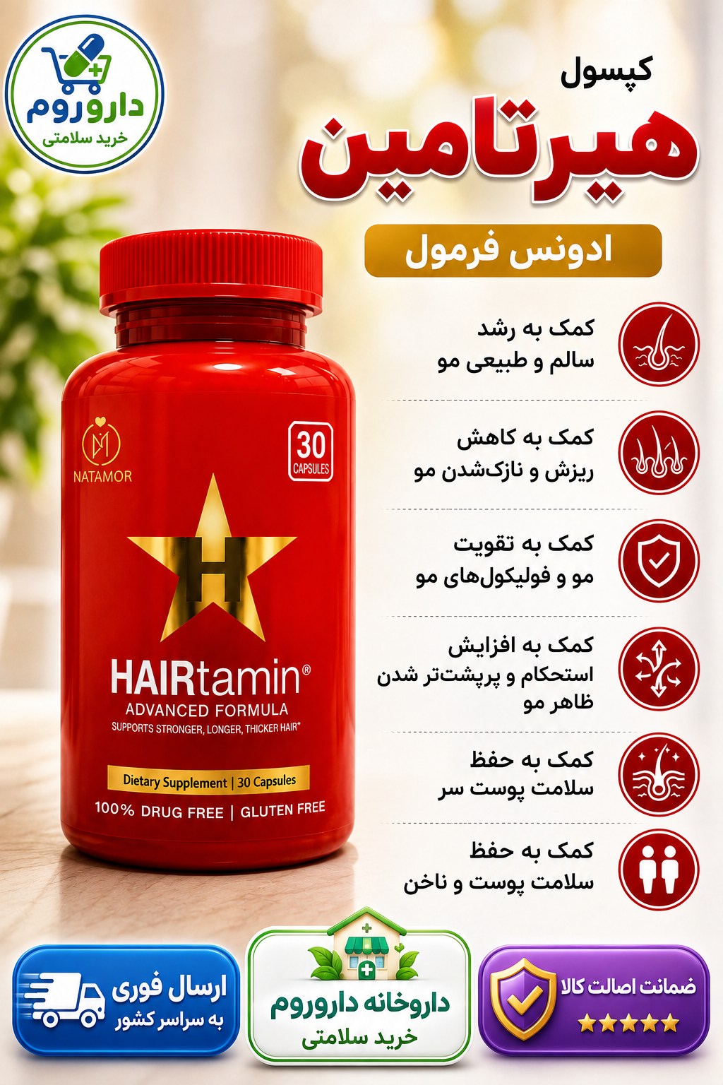 کپسول هیرتامین ادونس فرمولا  30 عددی