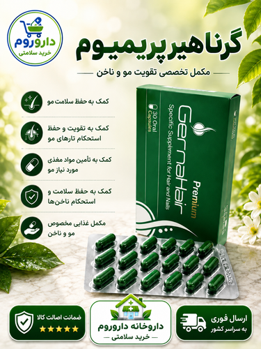 کپسول گرناهیر پریمیوم 30 عددی