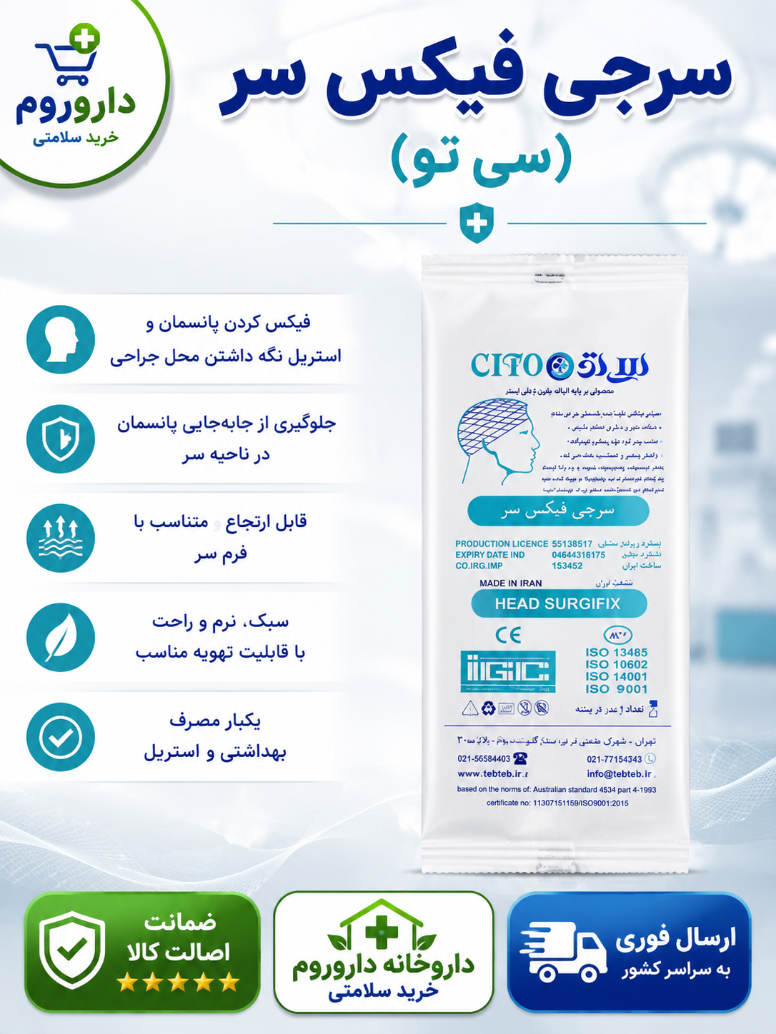 سرجی فیکس سر (سی تو)