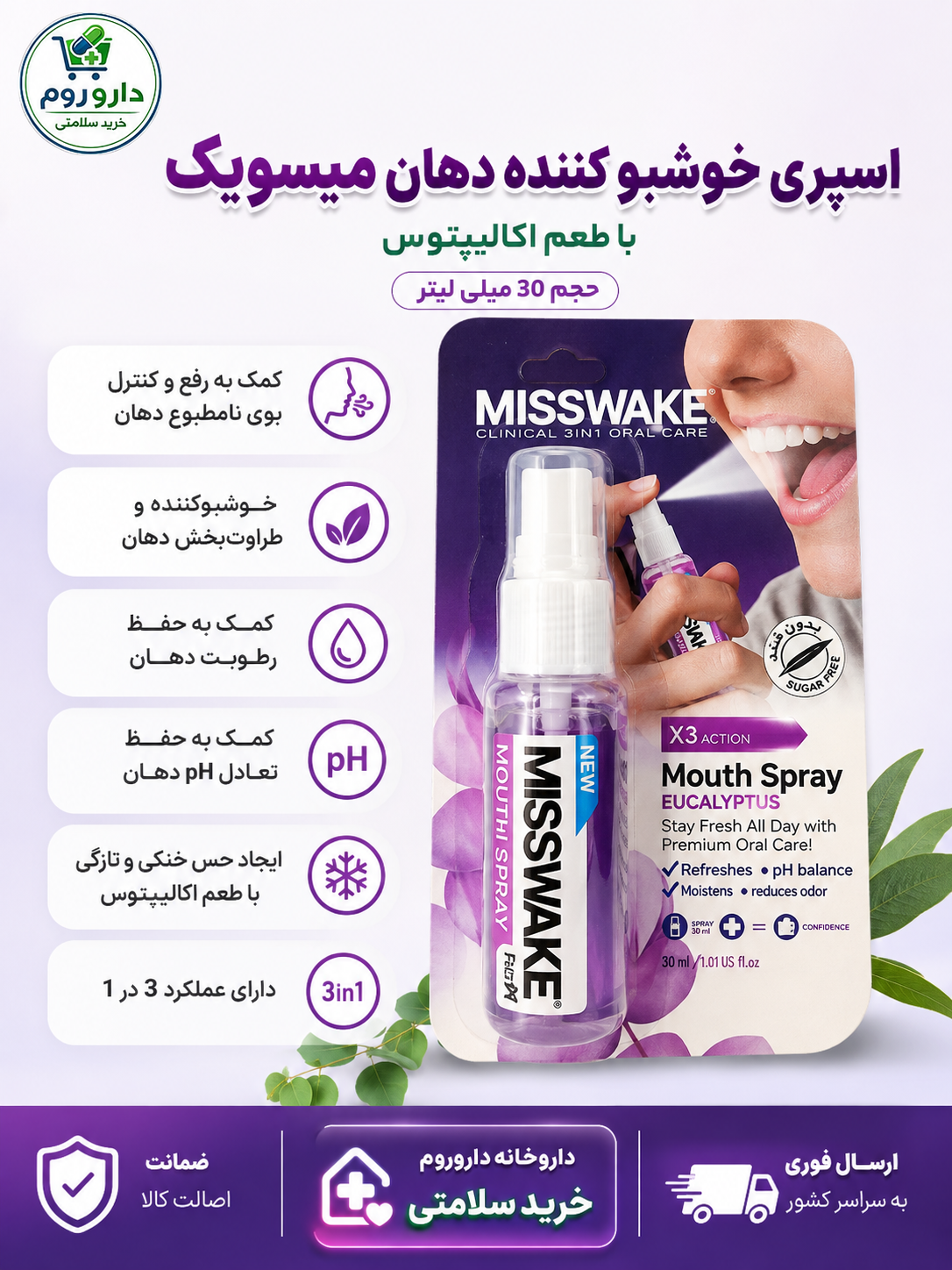 اسپری خوشبو کننده دهان میسویک با طعم اکالیپتوس حجم 30 میلی لیتر