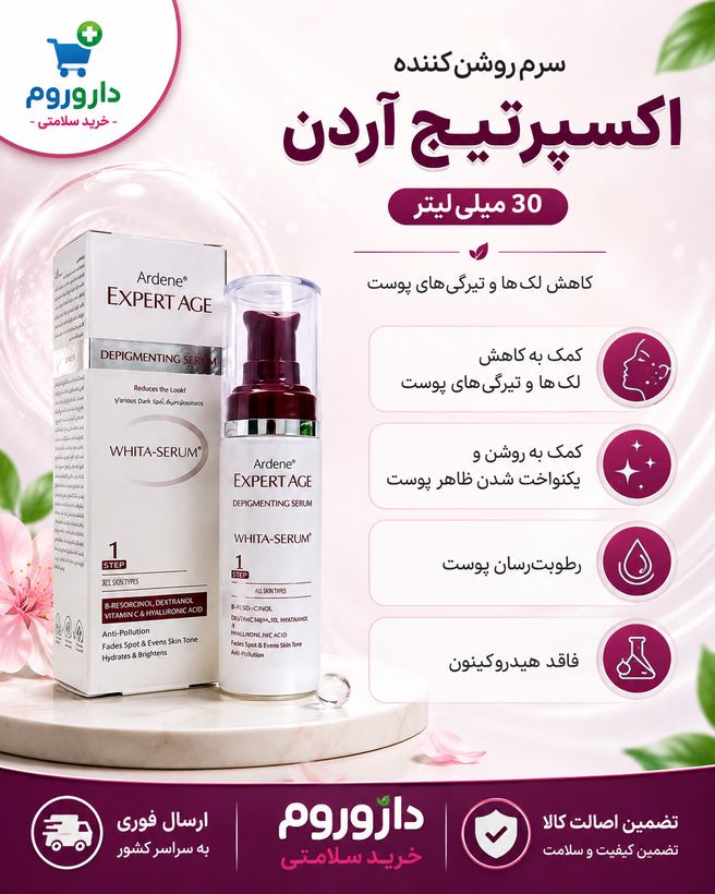سرم روشن کننده اکسپرتیج آردن 30 میل
