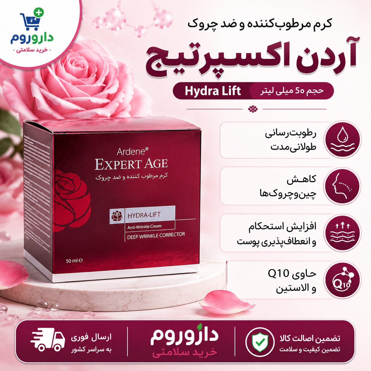 کرم مرطوب کننده و ضد چروک آردن مدل Hydra Lift حجم 50 میلی لیتر