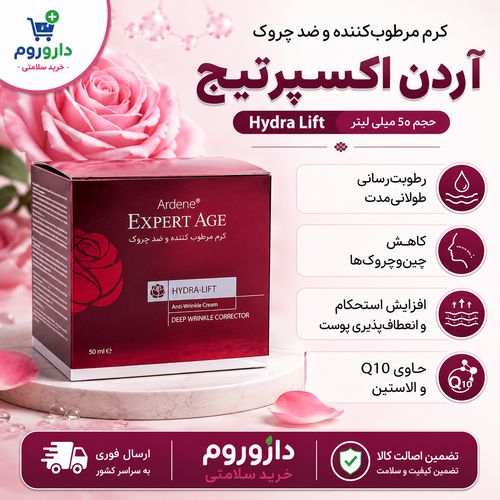 کرم مرطوب کننده و ضد چروک آردن مدل Hydra Lift حجم 50 میلی لیتر