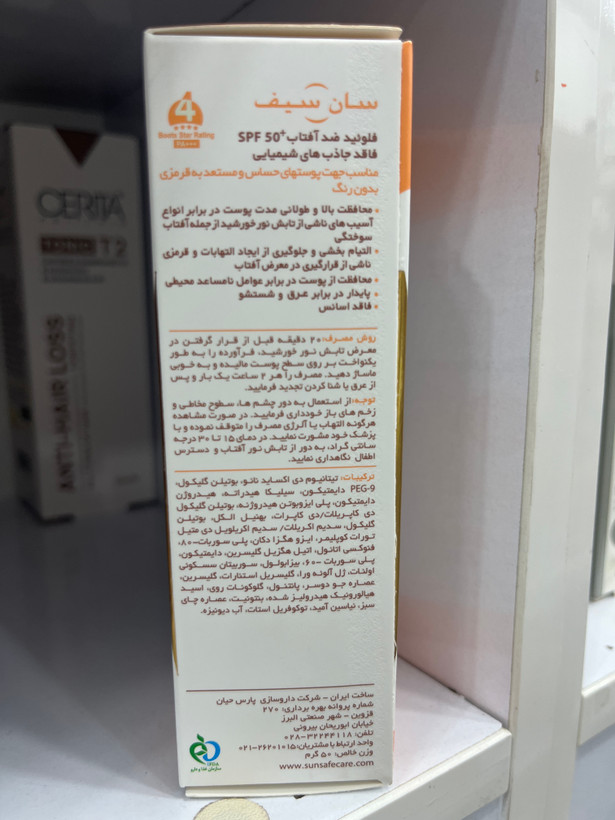 فلوئید ضد آفتاب SPF50 فیزیکال سان سیف 50 میل