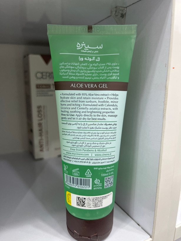 ژل آلوئه ورا سینره