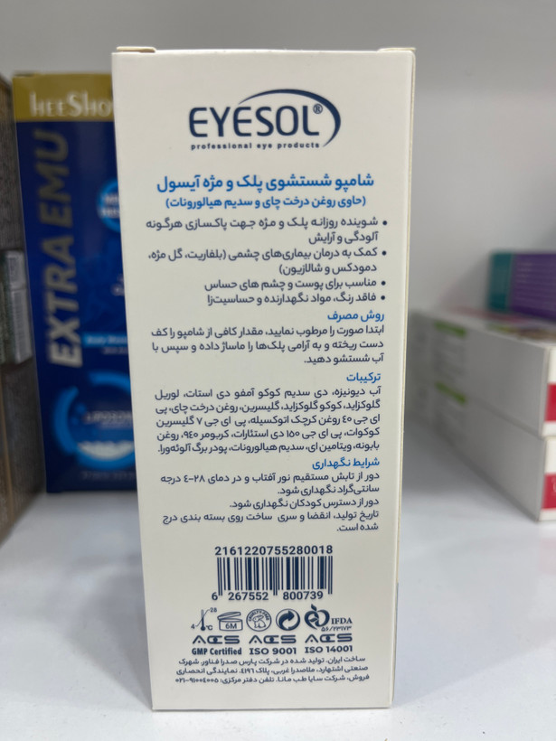شامپو شستشوی پلک و مژه آیسول | پاککننده آلودگی و آرایش پلک و مژه