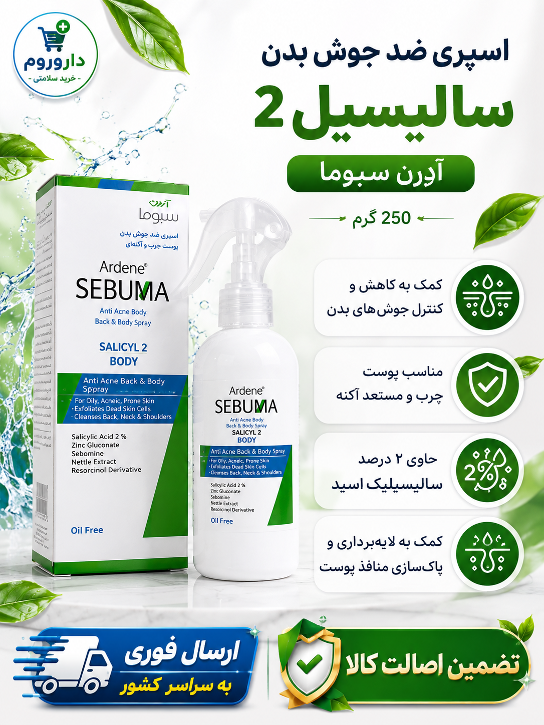 اسپری ضد جوش بدن سالیسیل 2 (250 گرم)