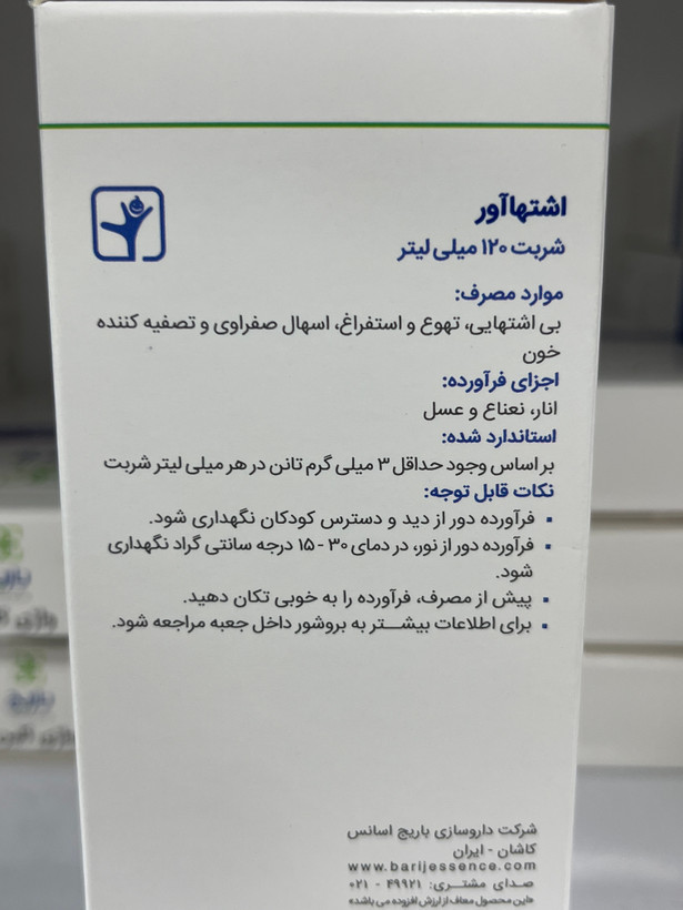 شربت اشتها آور باریج 120 میلیلیتر