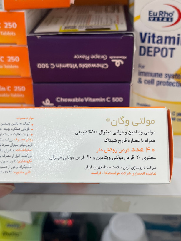 قرص مولتی وگان هولیستیکا 40 عدد