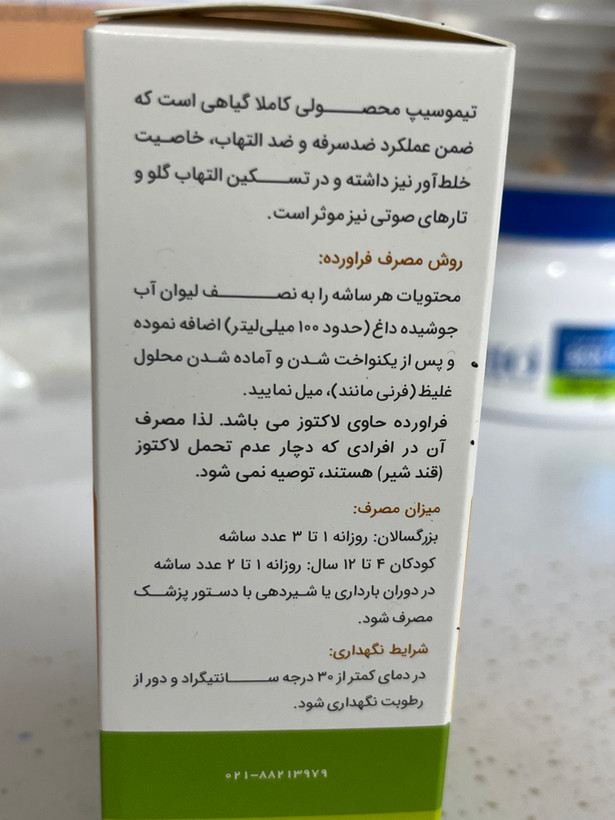 پودر گیاهی تیموسیب با طعم دارچین 6 عدد | ضد سرفه و خلطآور