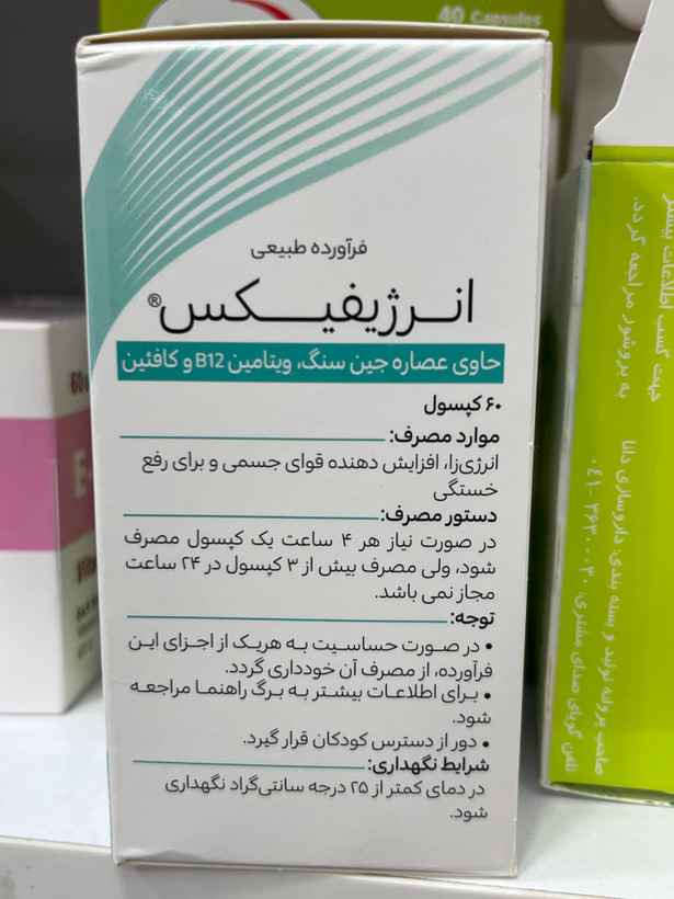 کپسول انرژی فیکس 60 عددی | انرژیزا، افزایشدهنده قوای جسمی و رفع خستگی